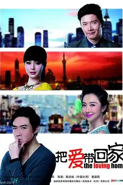 《把爱带回家》封面