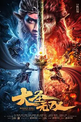 《大圣无双》封面