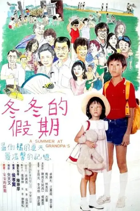《冬冬的假期》封面