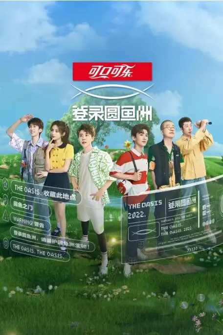 《登录圆鱼洲》封面