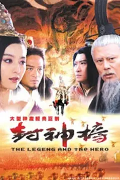 《封神榜之凤鸣岐山》封面