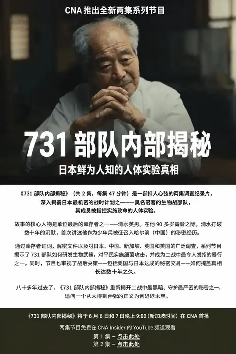 《揭秘731部队;日本的秘密人体实验》封面