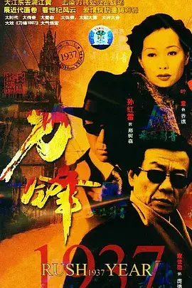 《刀锋1937》封面