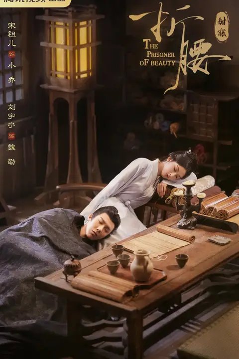 《折腰》封面