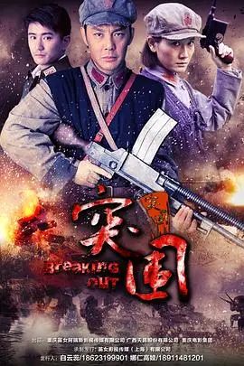《突围突围》封面