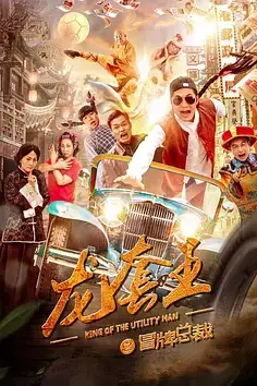 《龙套王之冒牌总裁》封面