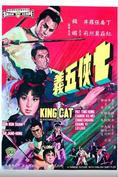 《七侠五义》封面