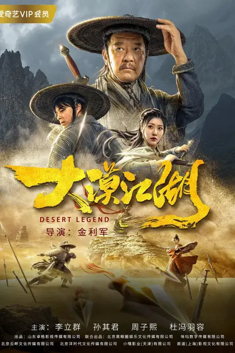 《大漠江湖》封面