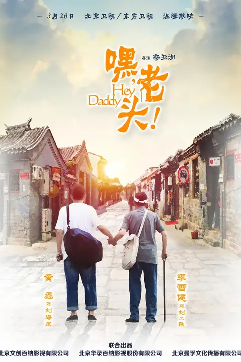 《嘿,老头!》封面