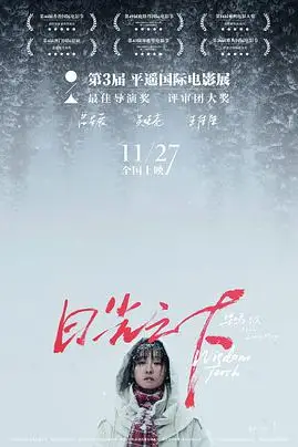 《日光之下》封面