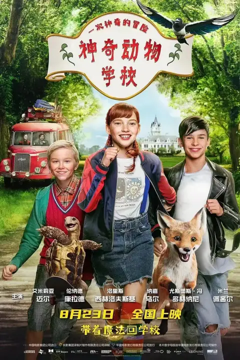 《神奇动物学校》封面