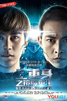 《二重身之镜魔重生 下部》封面
