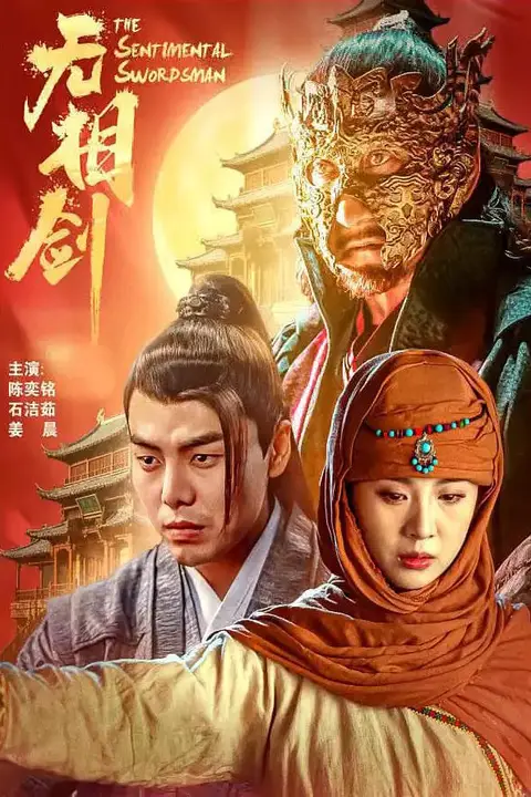 《无相剑》封面