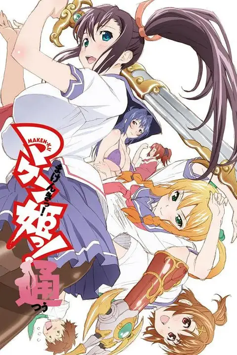 《魔具少女 2014》封面