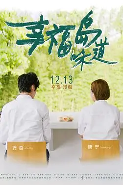 《幸福岛味道》封面