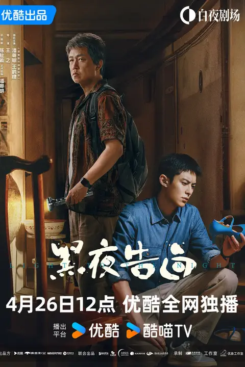 《黑夜告白》封面