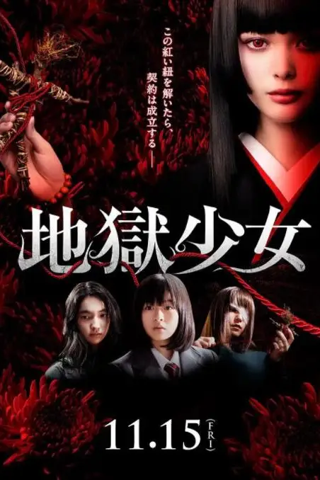 《地狱少女》封面
