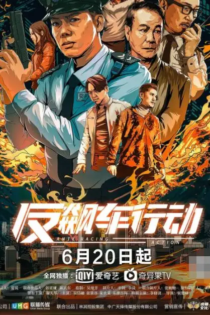 《反飙车行动》封面