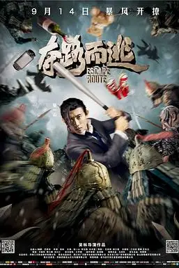《夺路而逃》封面