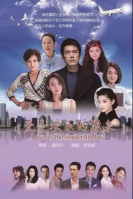 《爱是欢乐的源泉》封面
