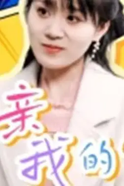 《亲亲我的宝贝》封面