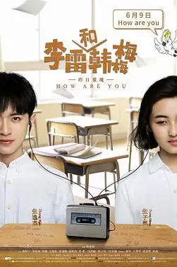 《李雷和韩梅梅》封面