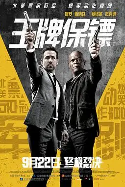 《王牌保镖》封面