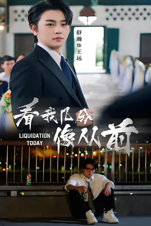 《看我几分像从前》封面
