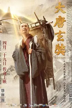 《大唐玄奘》封面