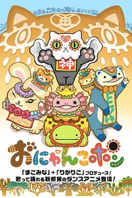 《Onyankopon》封面