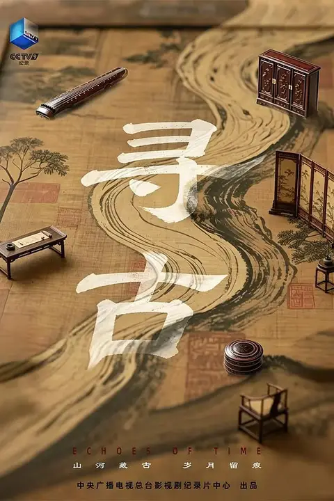 《寻古 2026》封面
