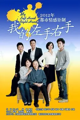 《我的左手右手》封面
