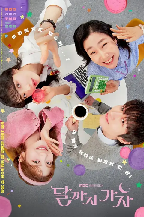 《去月球吧》封面