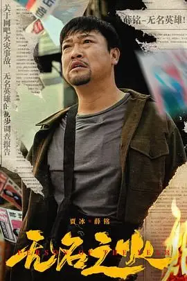 《无名之火》封面