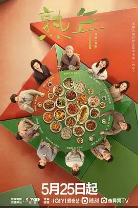 《熟年》封面