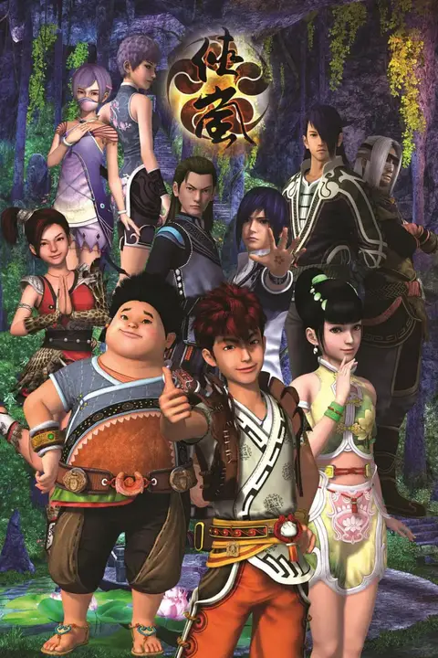 《侠岚 第五季》封面