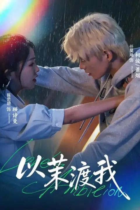 《以茉渡我》封面