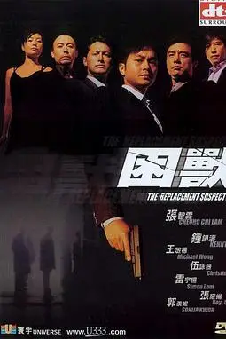 《困兽（国语版）》封面