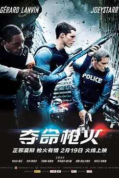 《夺命枪火》封面