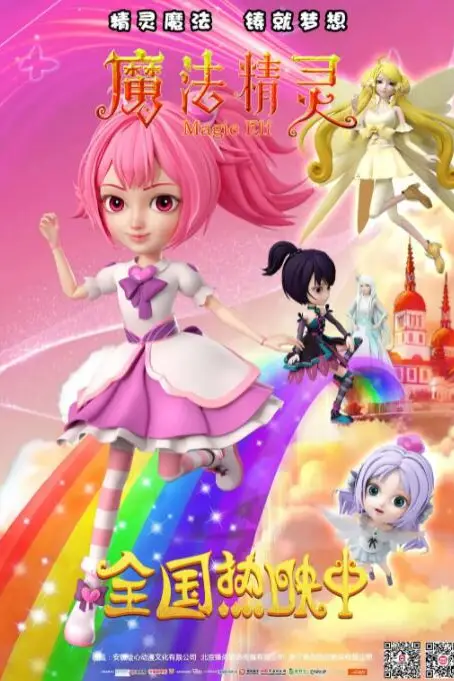 《魔法精灵》封面