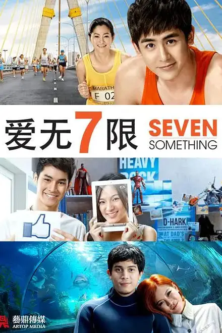 《爱情3*7》封面