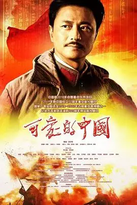 《可爱的中国》封面