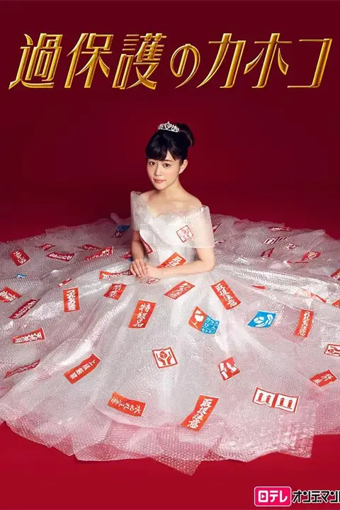《温室里的加穗子》封面