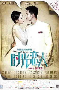 《时光恋人》封面