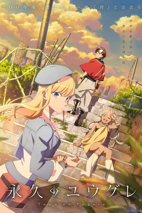 《永久的黄昏》封面