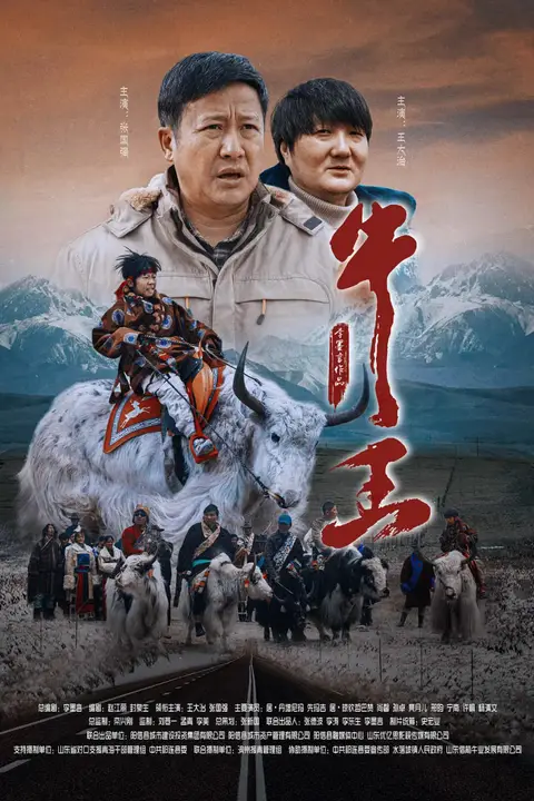 《牛王》封面