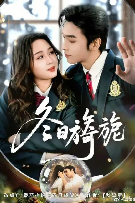 《冬日旖旎》封面