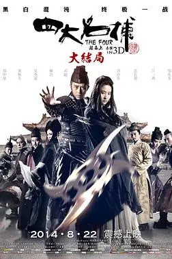 《四大名捕大结局（粤语版）》封面