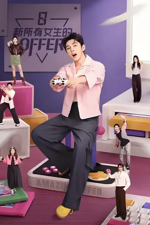 《新所有女生的OFFER2024》封面
