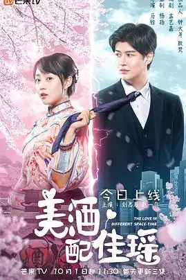 《美酒配佳瑶》封面